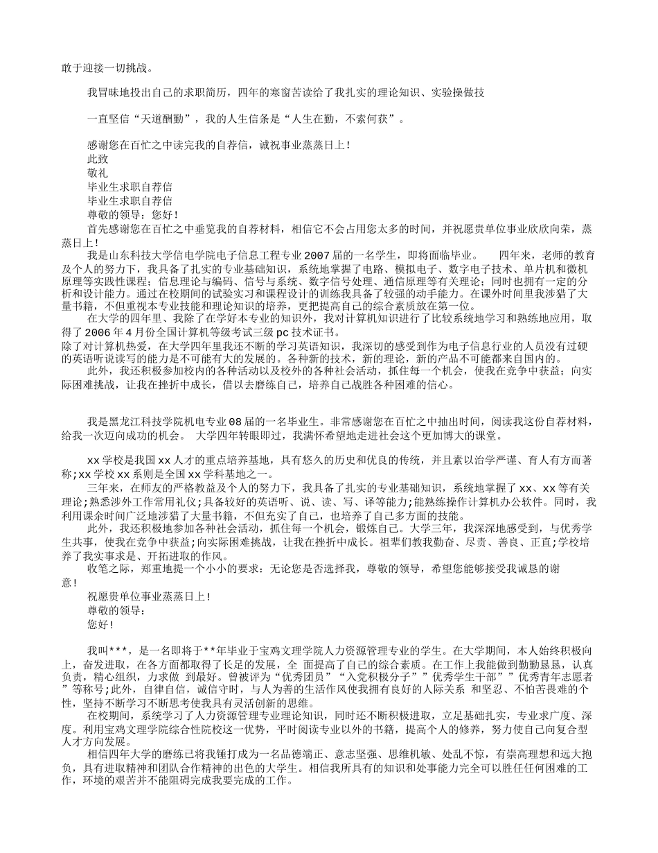 应聘银行自荐信标题(共12篇)_第2页