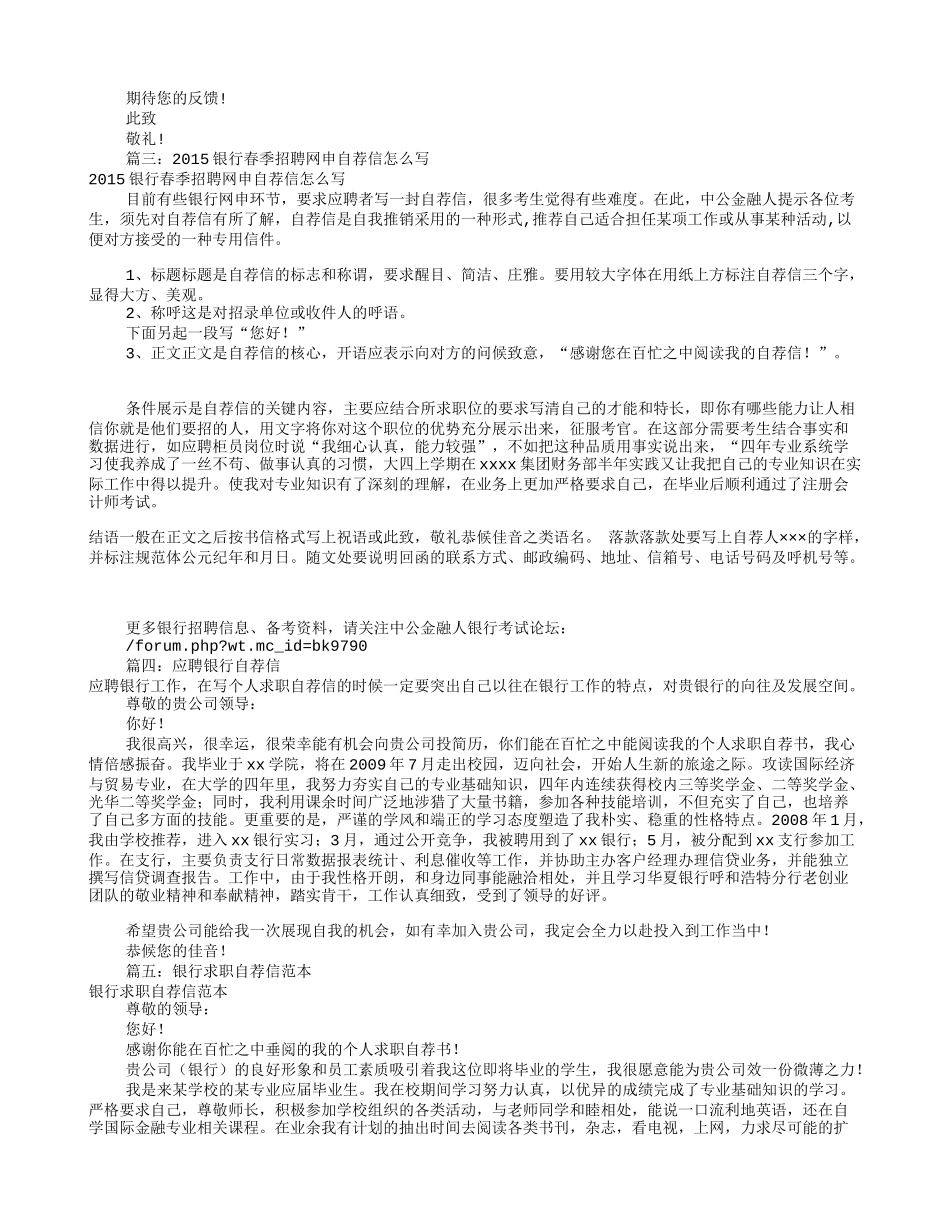 应聘银行自荐信标题(共12篇)_第3页