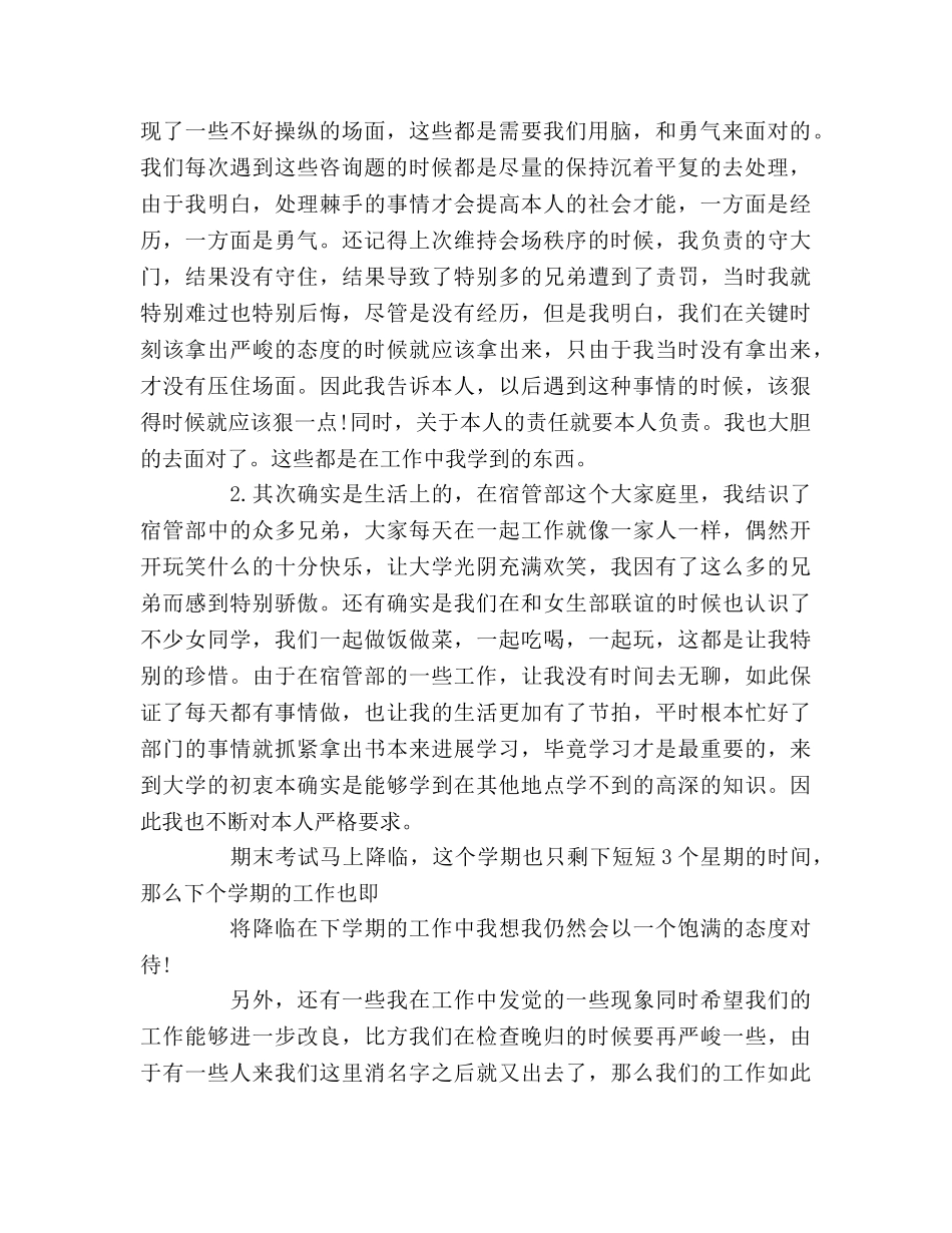 宿管部委员学期工作自我参考总结（通用） _第2页