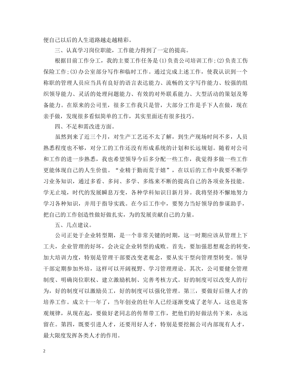 自我总结鉴定范文 _第2页