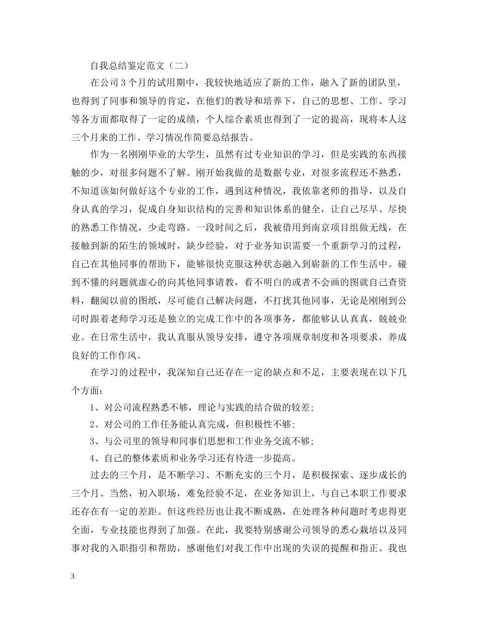 自我总结鉴定范文 _第3页