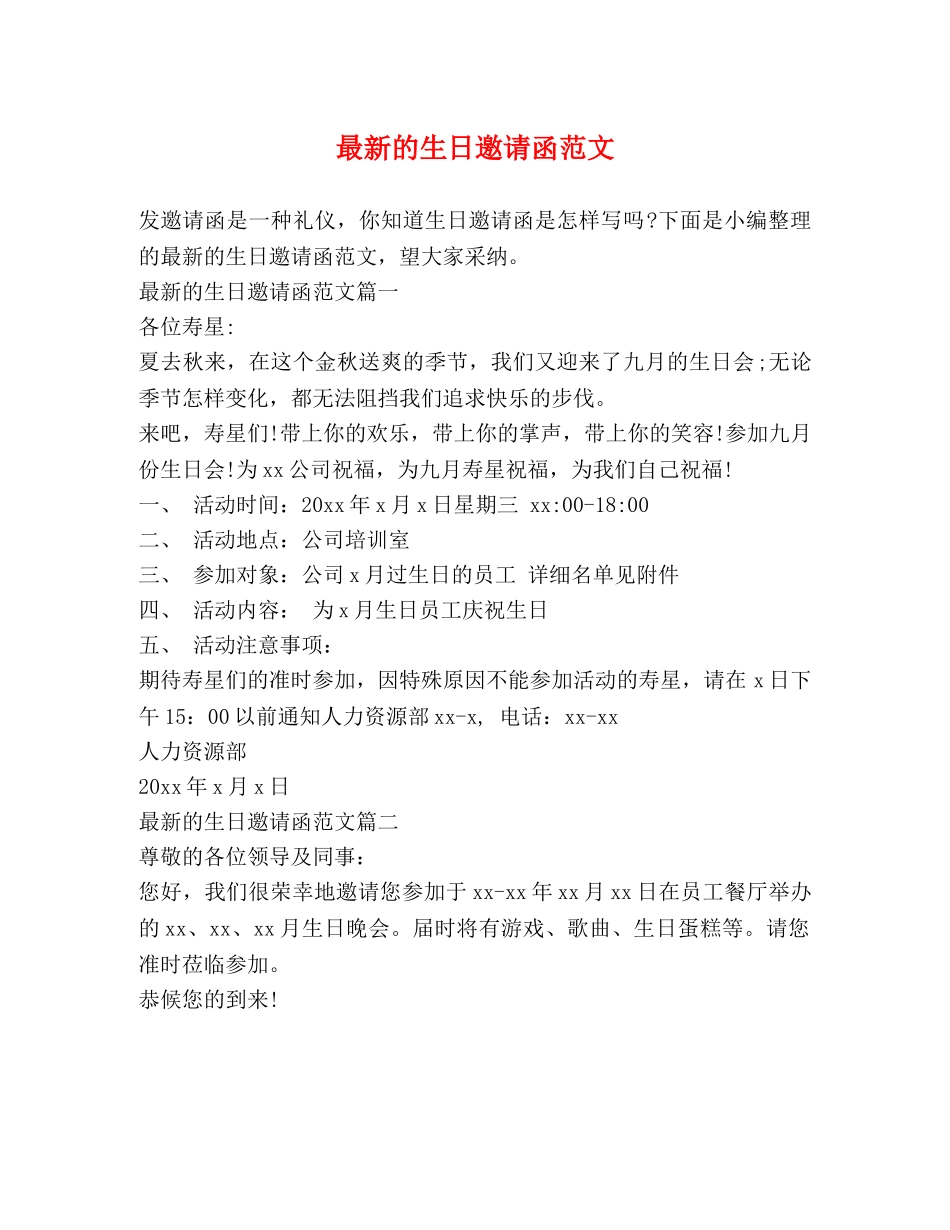 最新的生日邀请函范文 _第1页