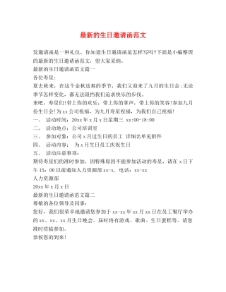 最新的生日邀请函范文 