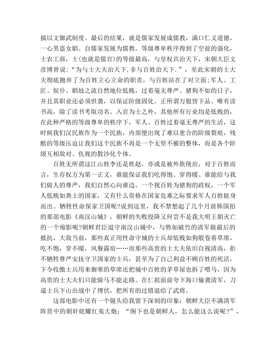 汉家论坛的演讲稿——汉民族主义的势在必行及对两次亡国的反思(下) _第2页