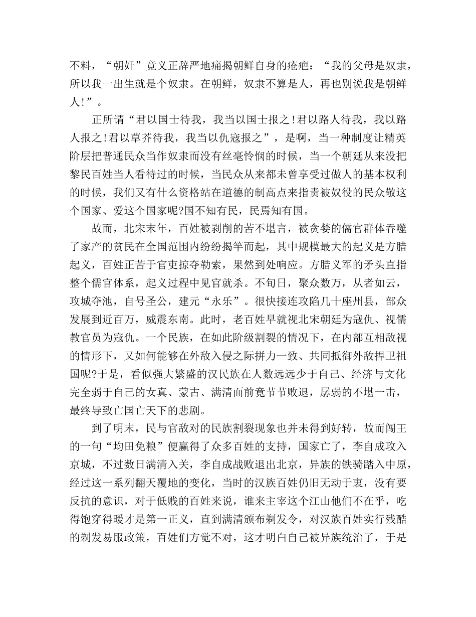 汉家论坛的演讲稿——汉民族主义的势在必行及对两次亡国的反思(下) _第3页
