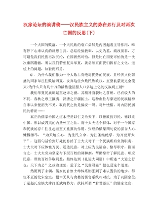 汉家论坛的演讲稿——汉民族主义的势在必行及对两次亡国的反思(下) 