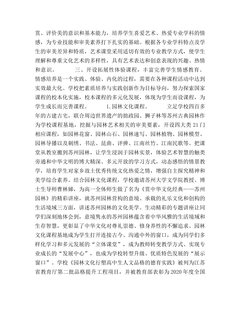 情感教育推动艺术特色高中育人创新 _第2页