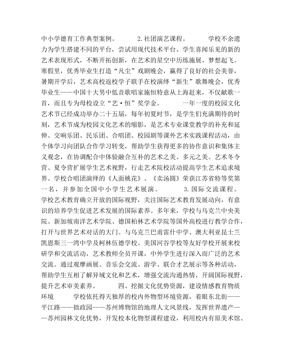 情感教育推动艺术特色高中育人创新 _第3页