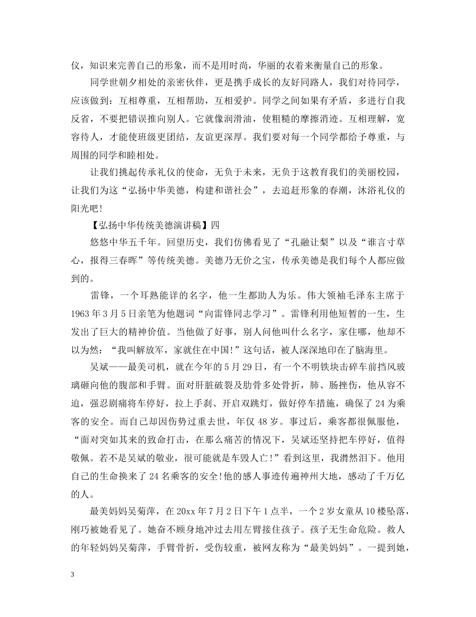 精选弘扬中华传统美德演讲稿 _第3页