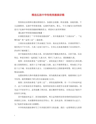 精选弘扬中华传统美德演讲稿 