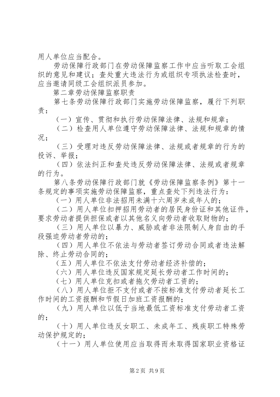 劳动保障监察制度_第2页