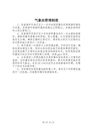 气象站管理制度