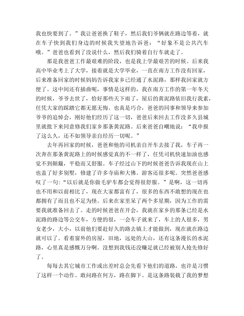 改革开放30年征文俺家屋后的黄泥路 _第2页