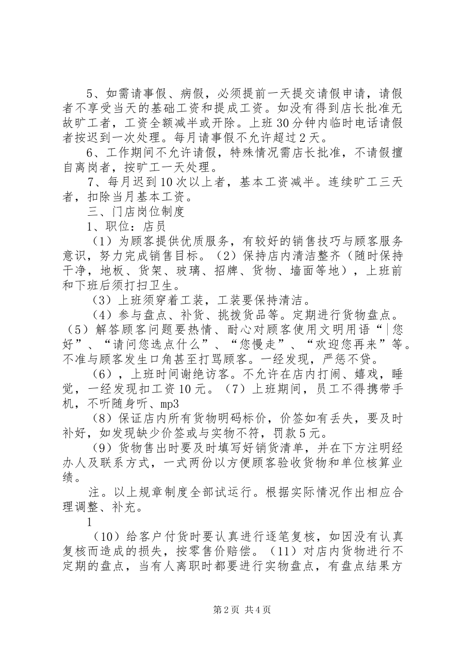 规章制度试运行_第2页