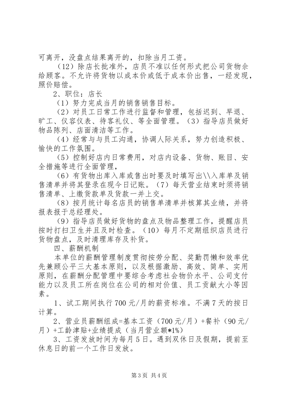 规章制度试运行_第3页