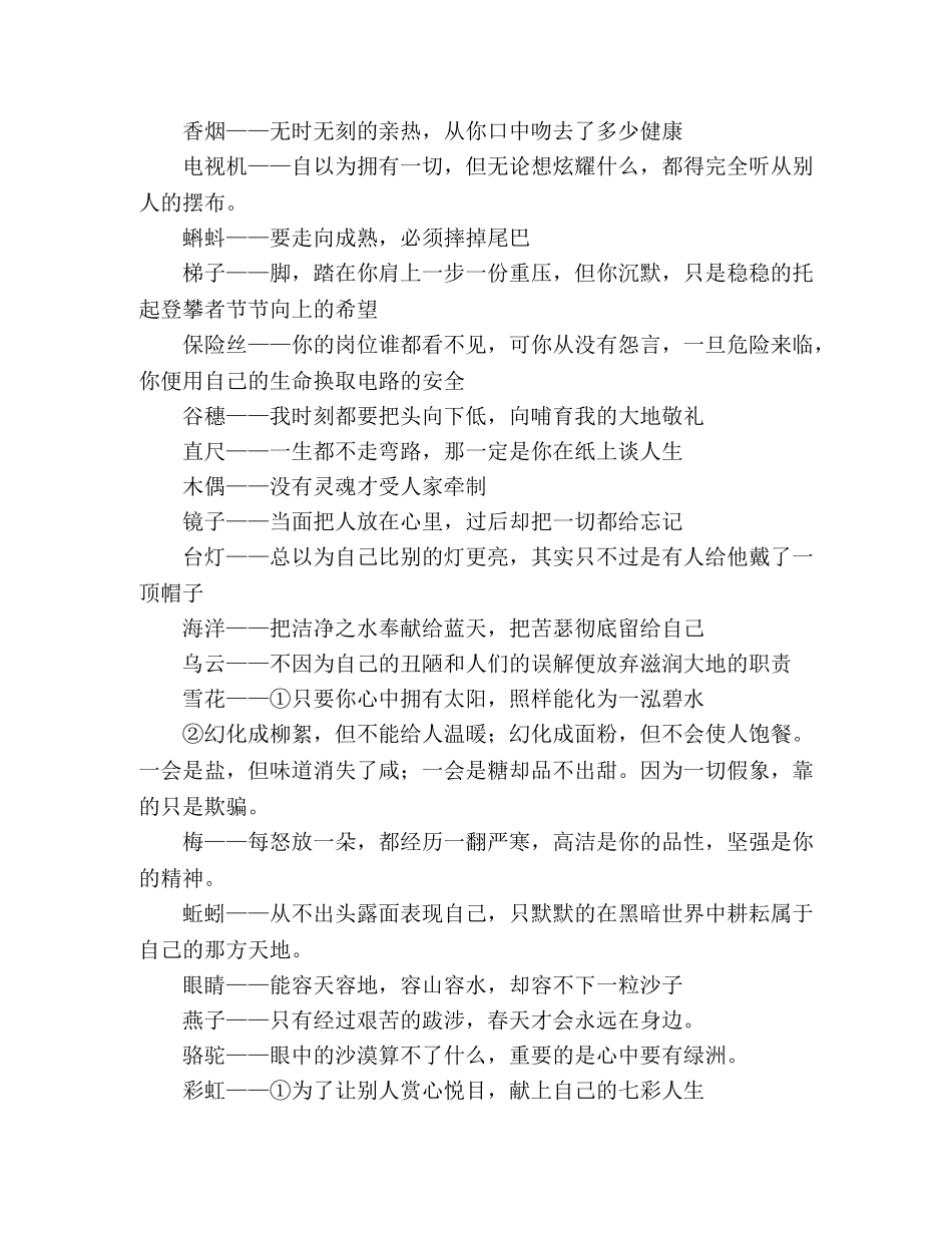 小物大智慧——咏物格言 _第2页