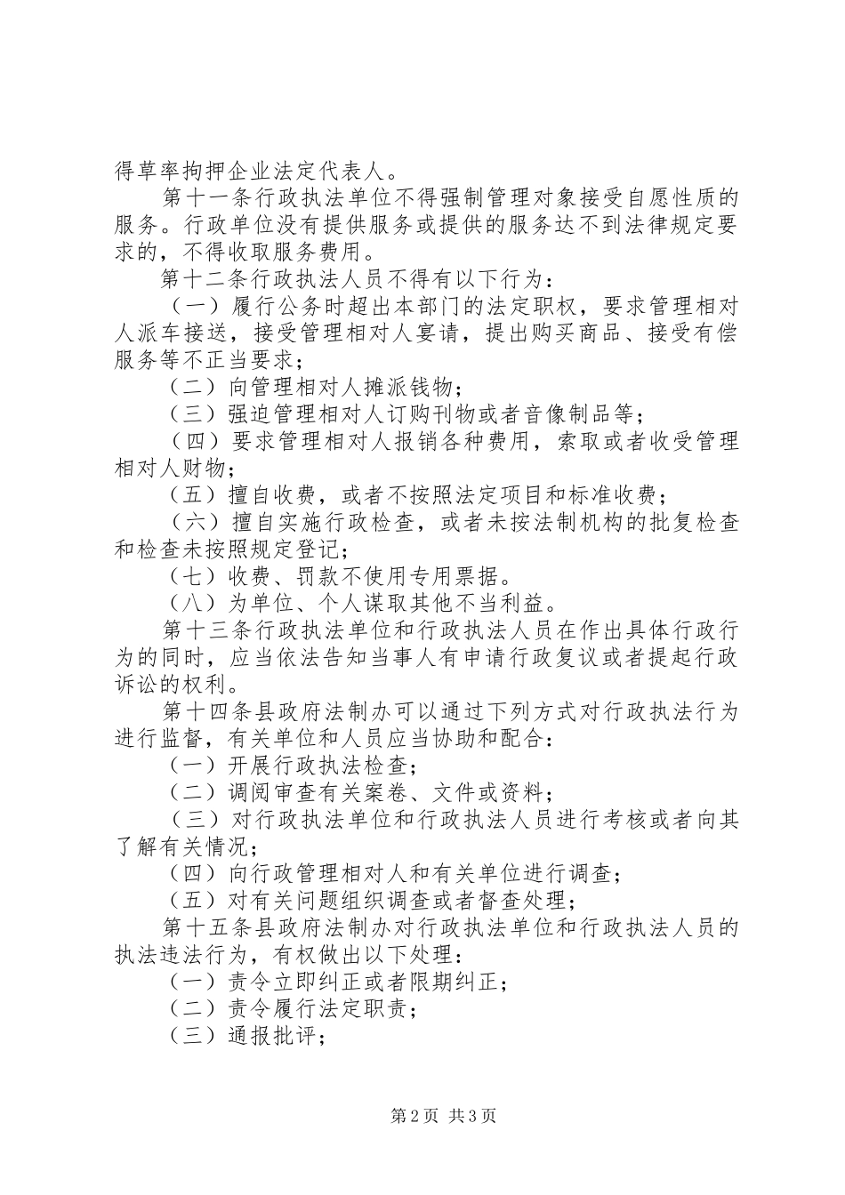 行政执法监督监察制度_第2页
