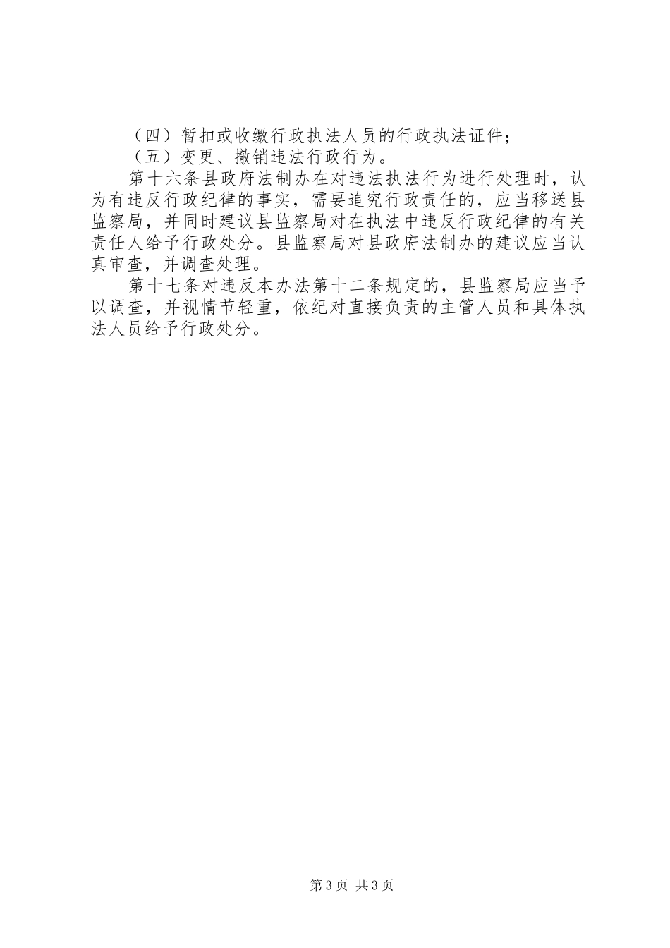 行政执法监督监察制度_第3页