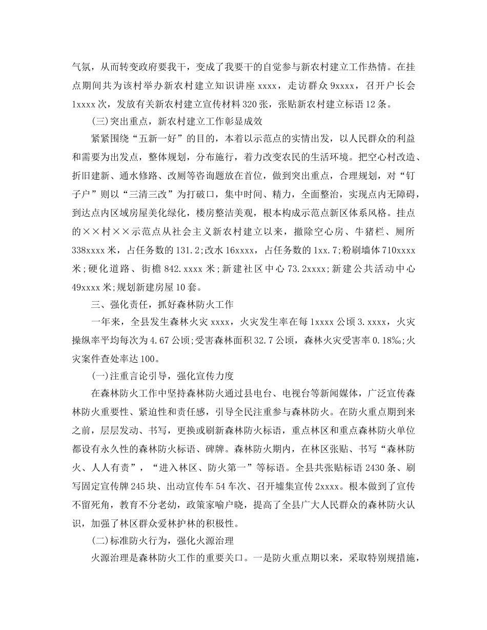 林业局个人工作自我参考总结（通用） _第2页