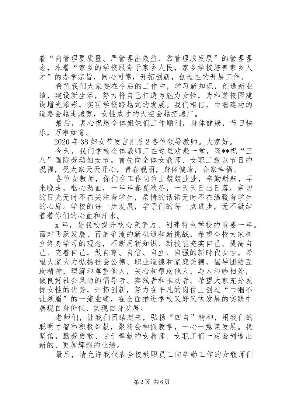 XX年38妇女节发言汇总_第2页