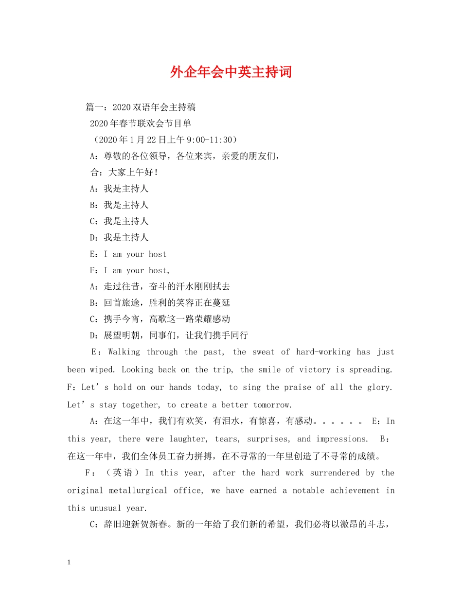 外企年会中英主持词 _第1页