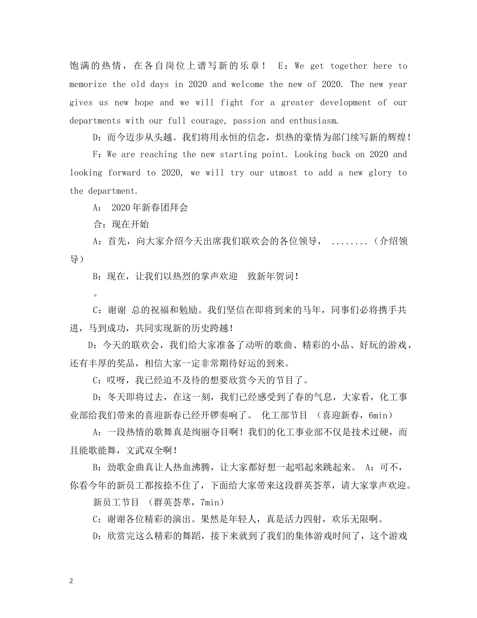 外企年会中英主持词 _第2页