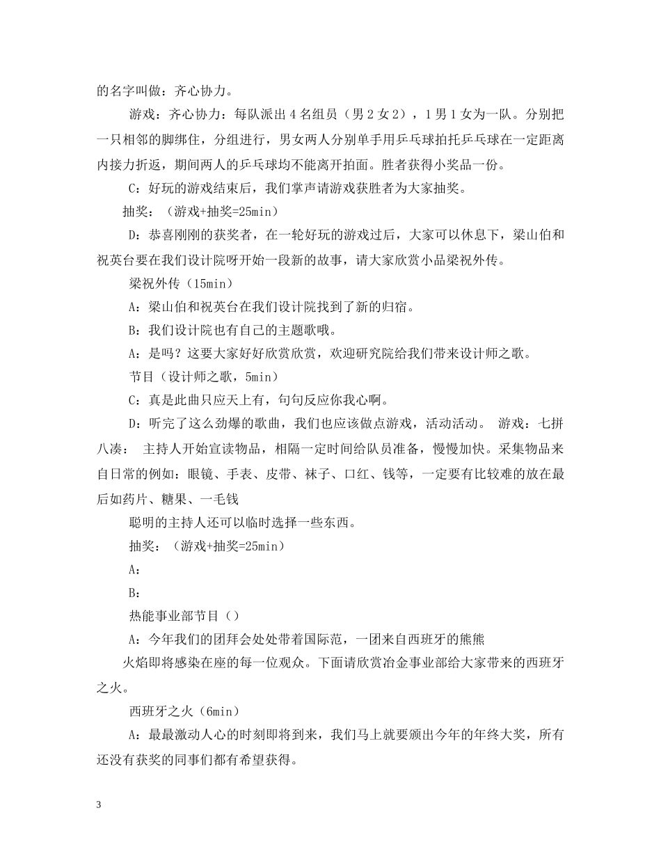 外企年会中英主持词 _第3页