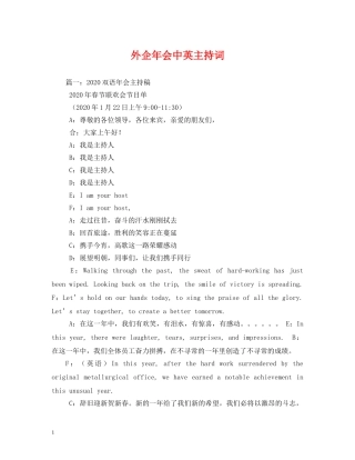 外企年会中英主持词 