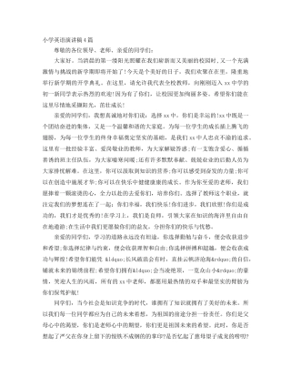 小学英语演讲稿4篇 