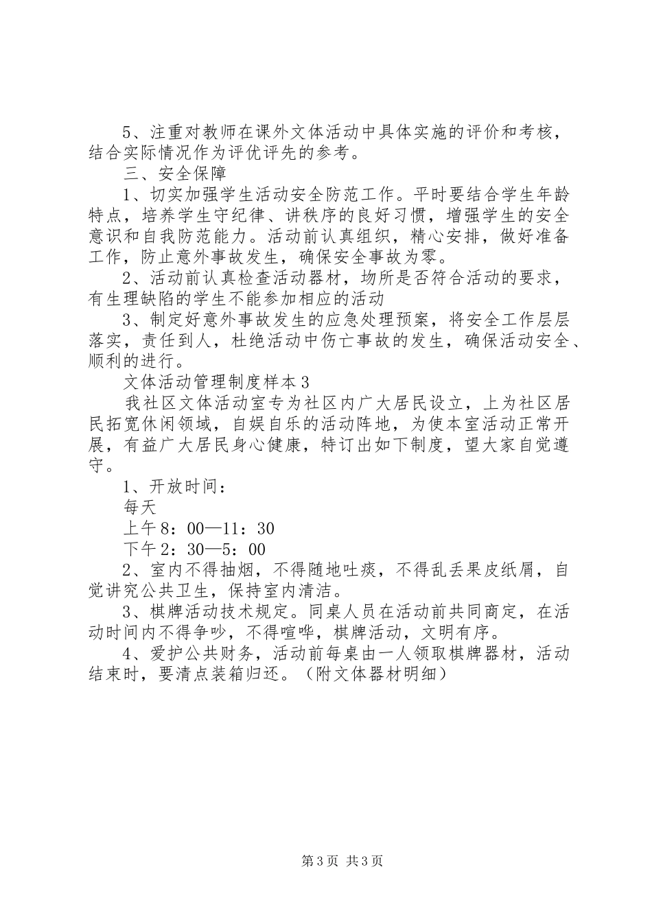 文体活动管理制度_第3页