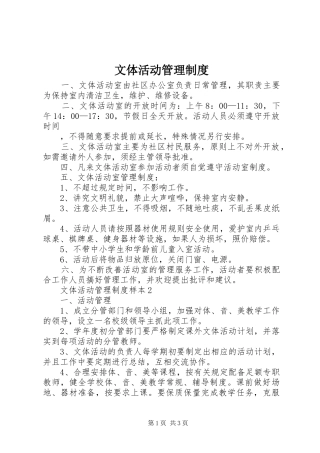 文体活动管理制度