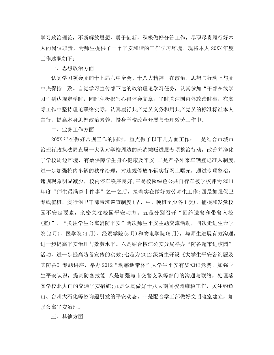 年度工作参考总结-2024干部年度考核个人参考总结 _第2页