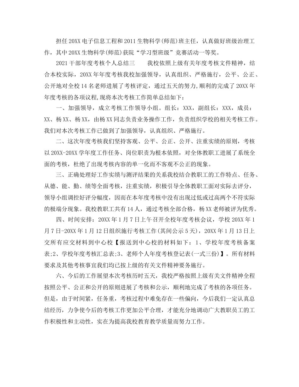 年度工作参考总结-2024干部年度考核个人参考总结 _第3页