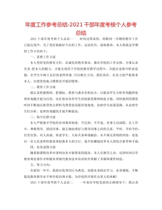 年度工作参考总结-2024干部年度考核个人参考总结 
