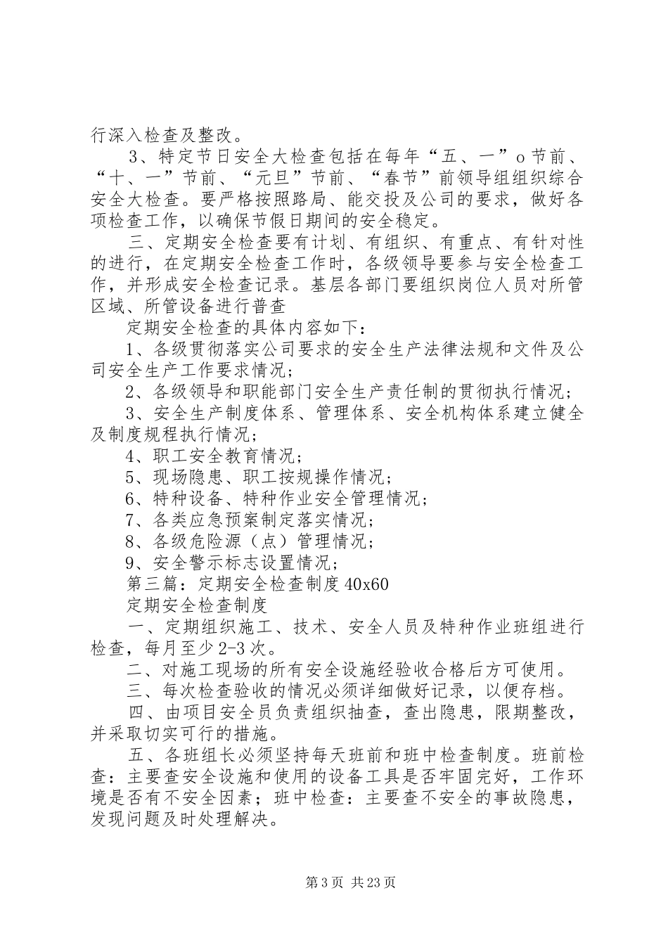 安全定期检查制度_第3页
