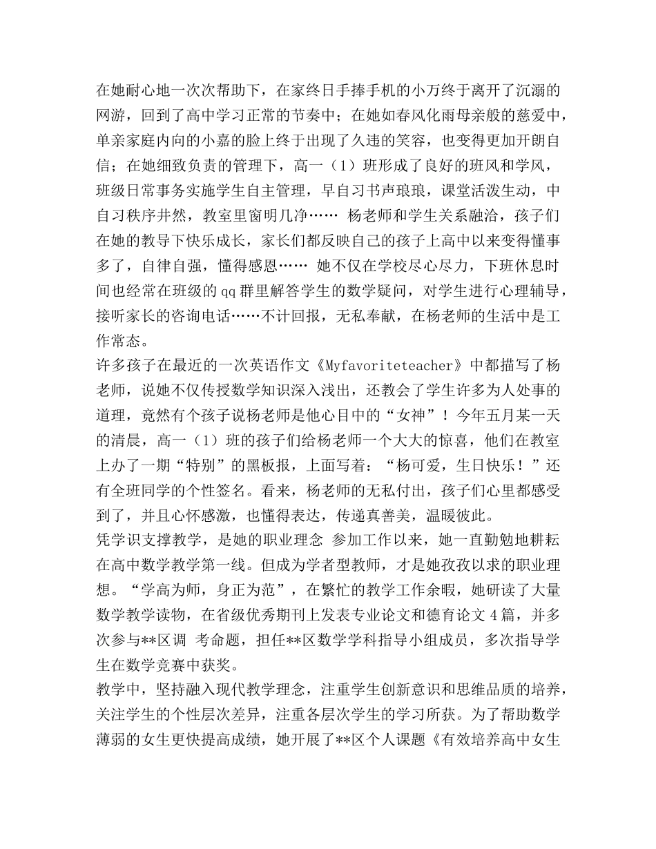 师德标兵事迹材料六篇-师德标兵个人事迹材料 _第2页