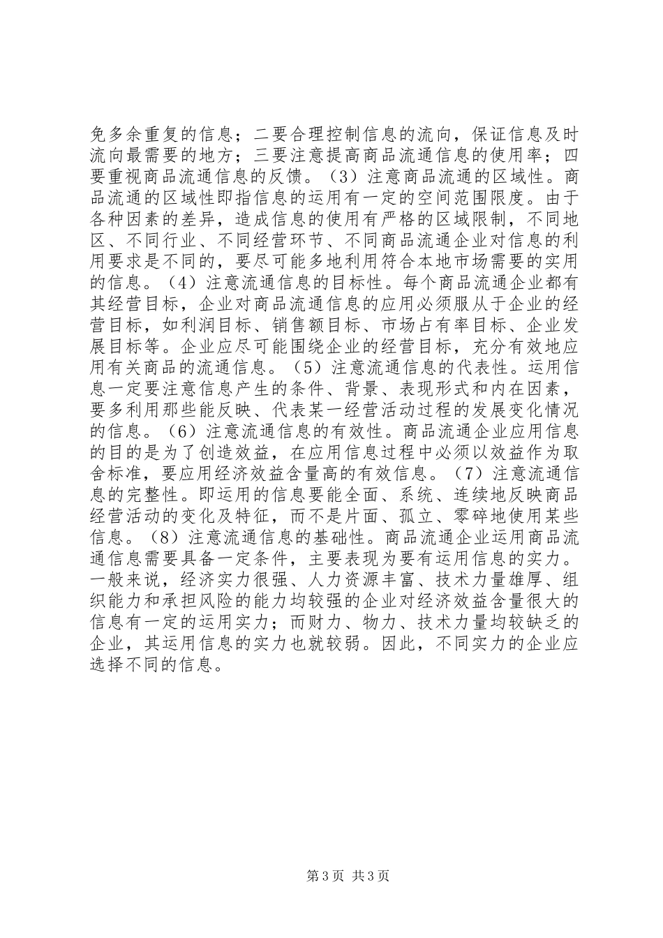 流通信息应用原则与要求_第3页