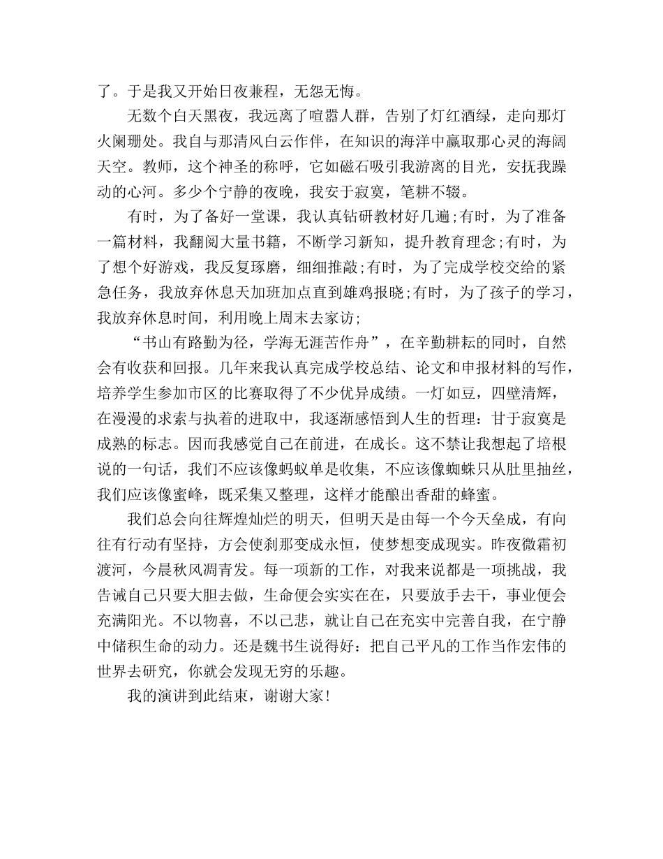 老师教育感悟演讲稿 _第3页