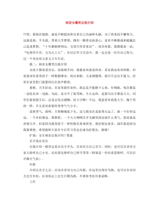 相亲女爆笑自我介绍 