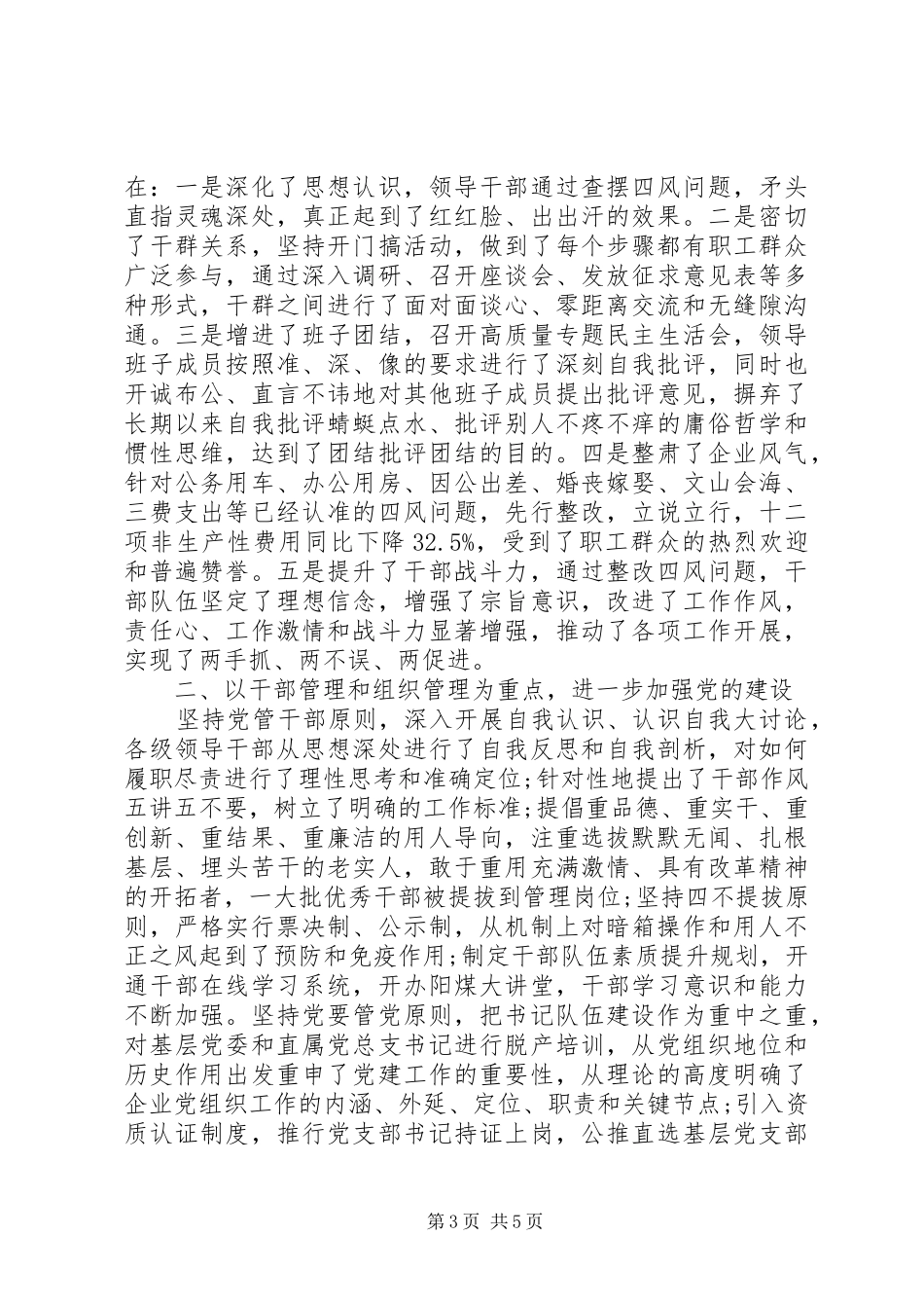 XX年企业党委工作自我总结_第3页