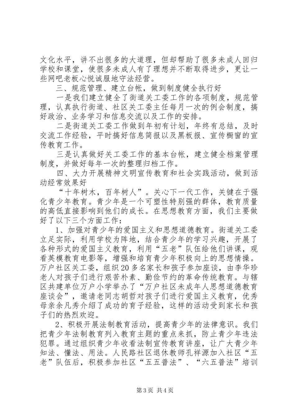 关工委汇报制度_第3页