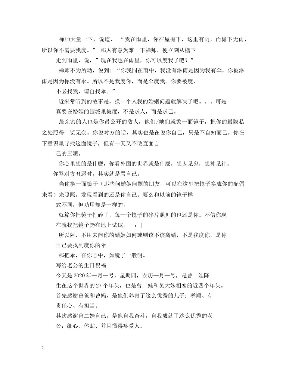 写给老公的生日祝福 _第2页
