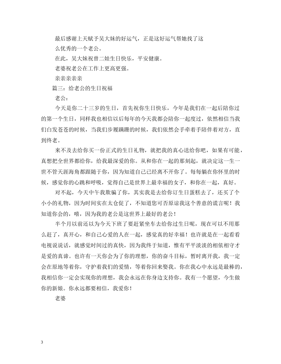 写给老公的生日祝福 _第3页