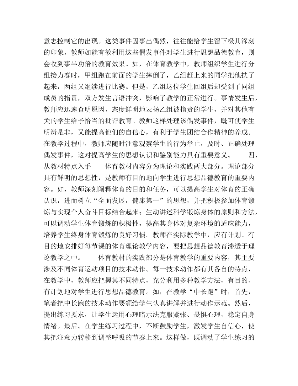 体育教学渗透思想品德教育的思考 _第2页