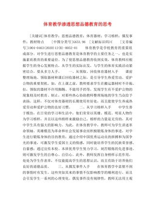 体育教学渗透思想品德教育的思考 
