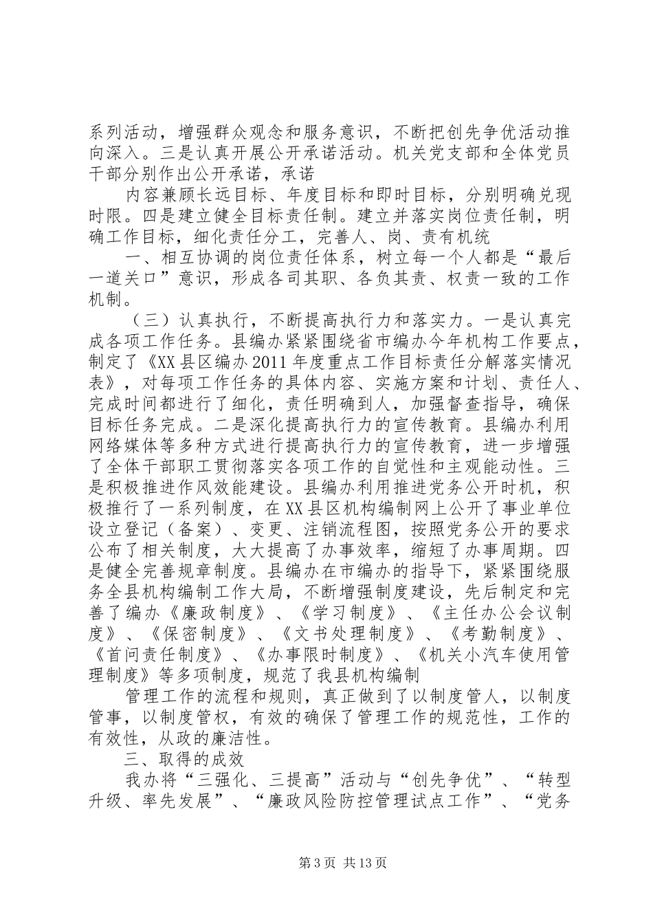 三强化三提高活动工作总结_第3页