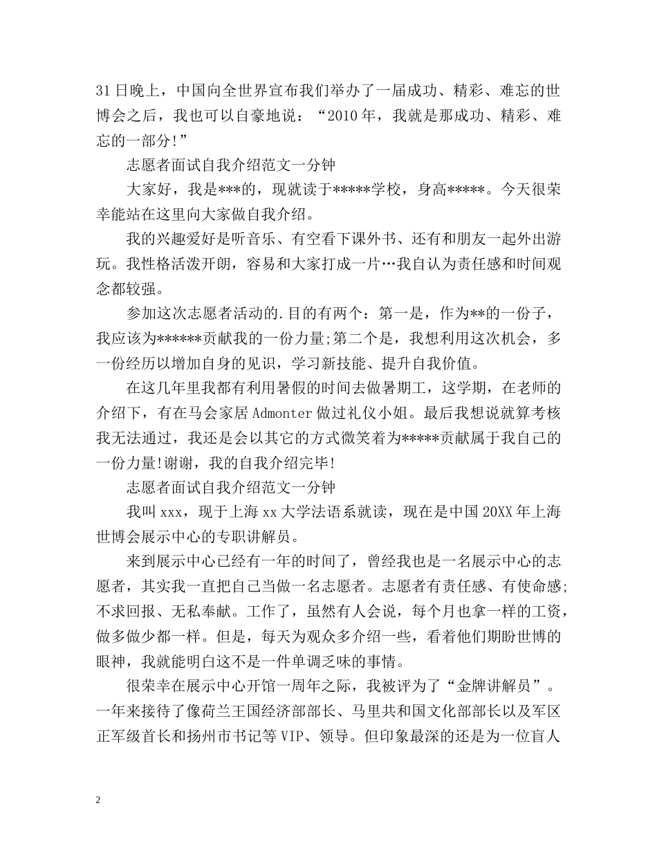 志愿者面试自我介绍一分钟 _第2页