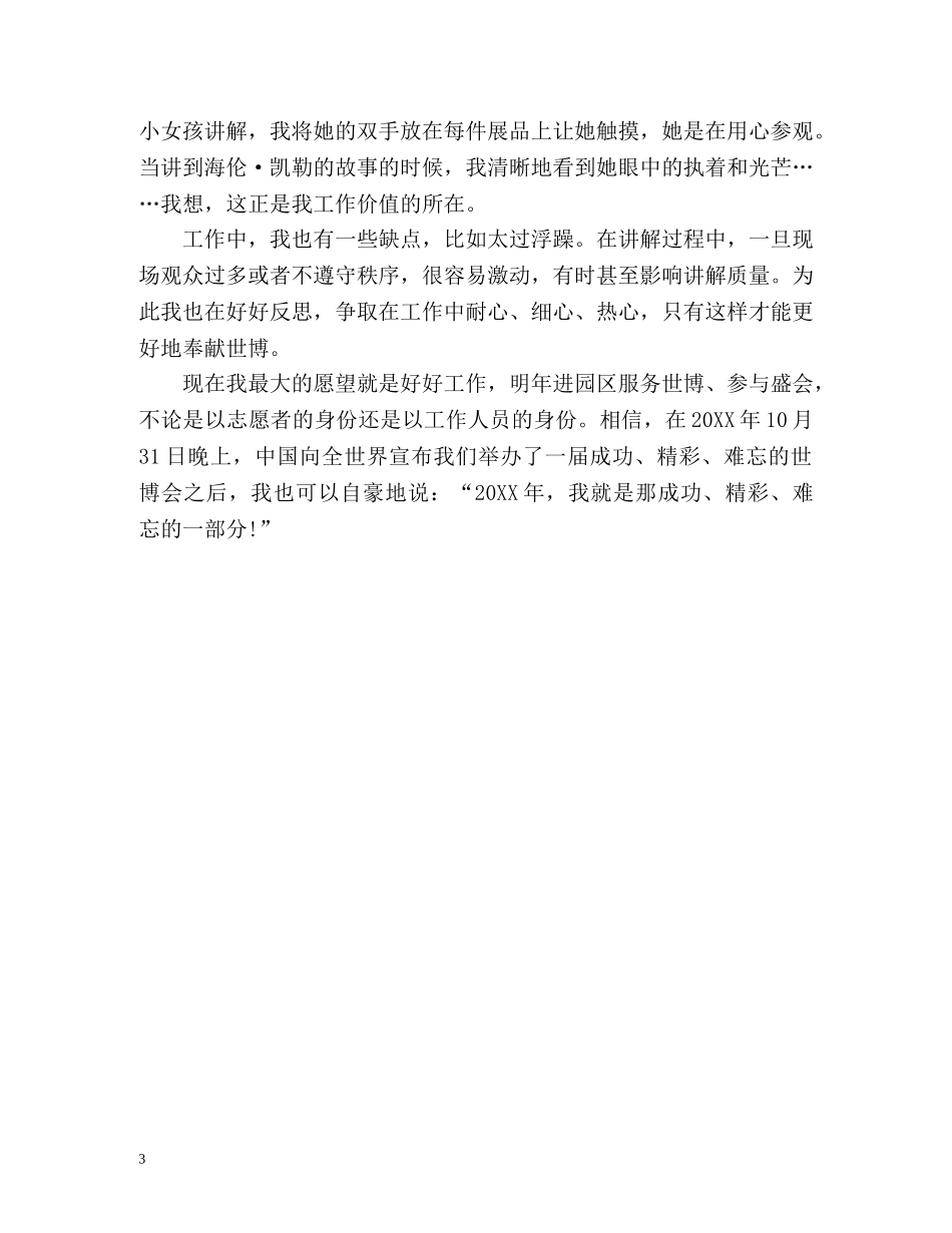 志愿者面试自我介绍一分钟 _第3页