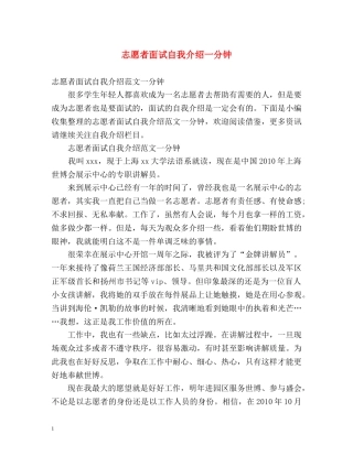 志愿者面试自我介绍一分钟 