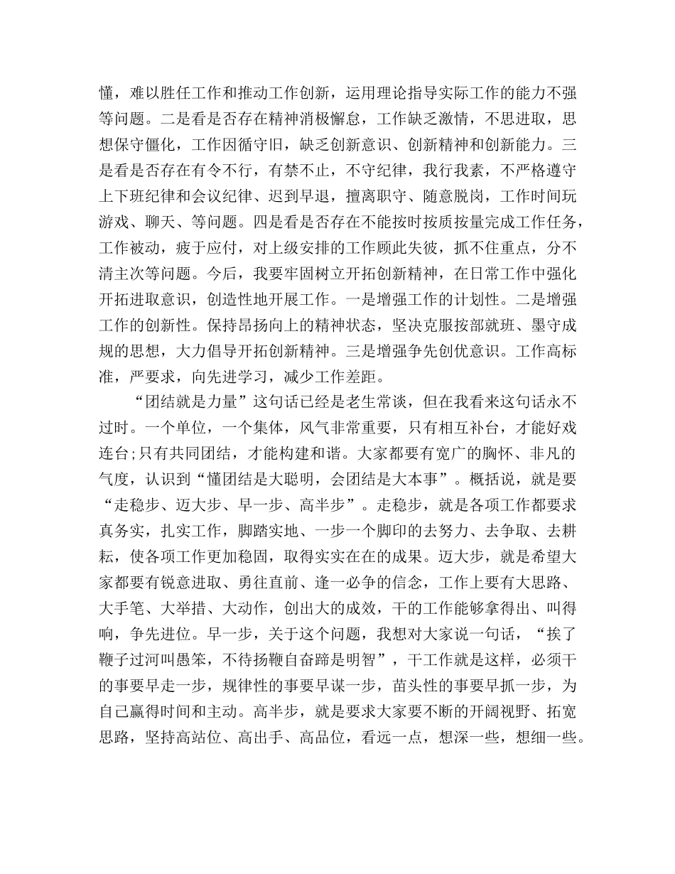 在岗言岗汲取上级精神营养 做好本职业务工作 _第2页